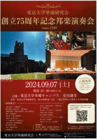 東京大学箏曲研究会